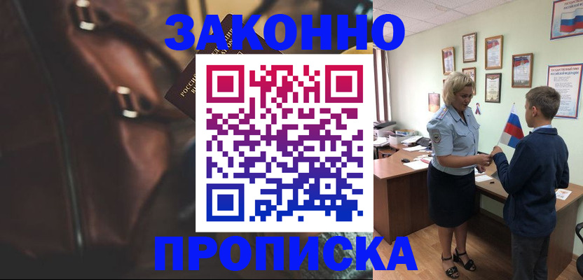 прописка от собственника в Брянской области